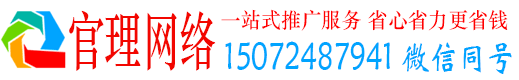 青龙官理百度推广运营